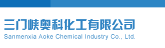 美女逼逼仔网站三门峡奥科化工有限公司